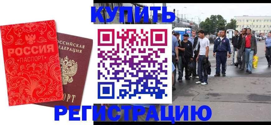 прописка в квартире в Морозовске